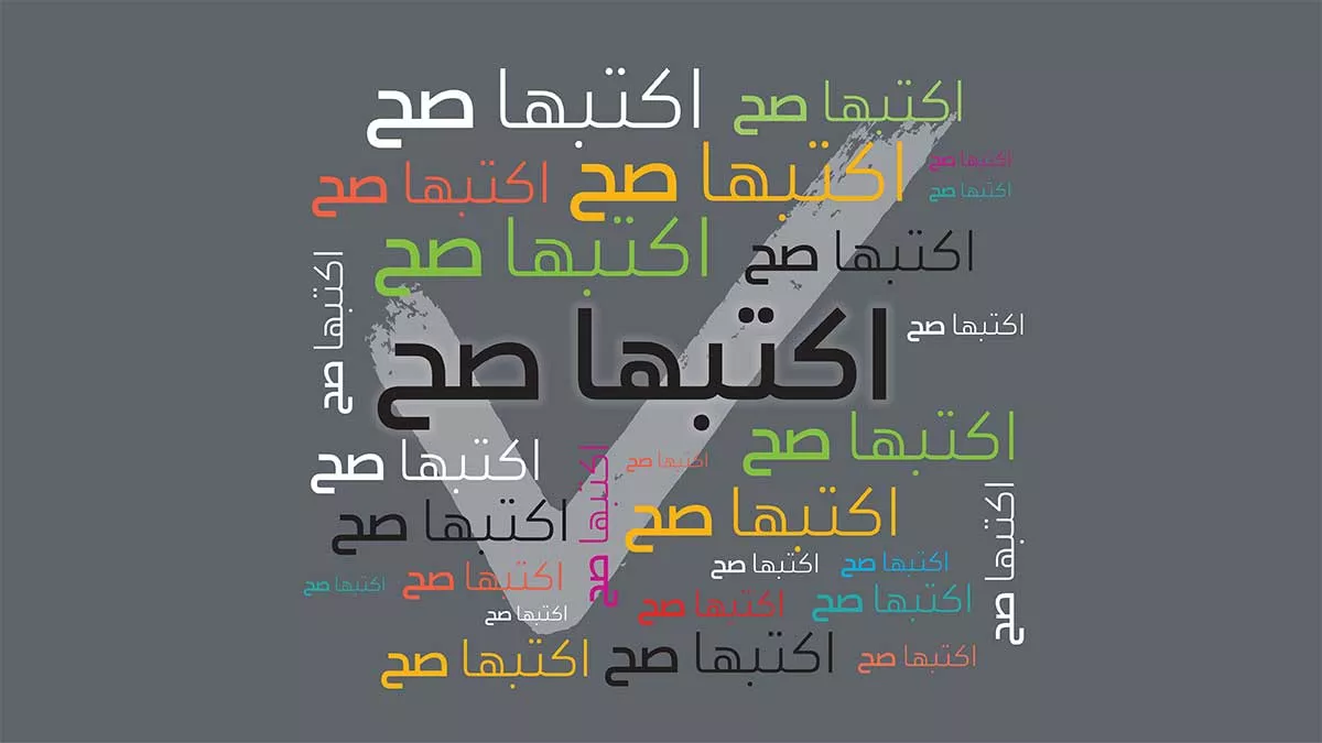 اكتبها صح: تباعد الوصف عن الموصوف