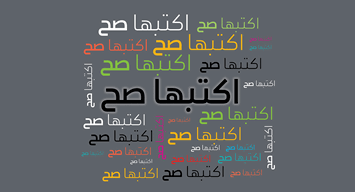 اكتبها صح: على الترتيب أم بالترتيب