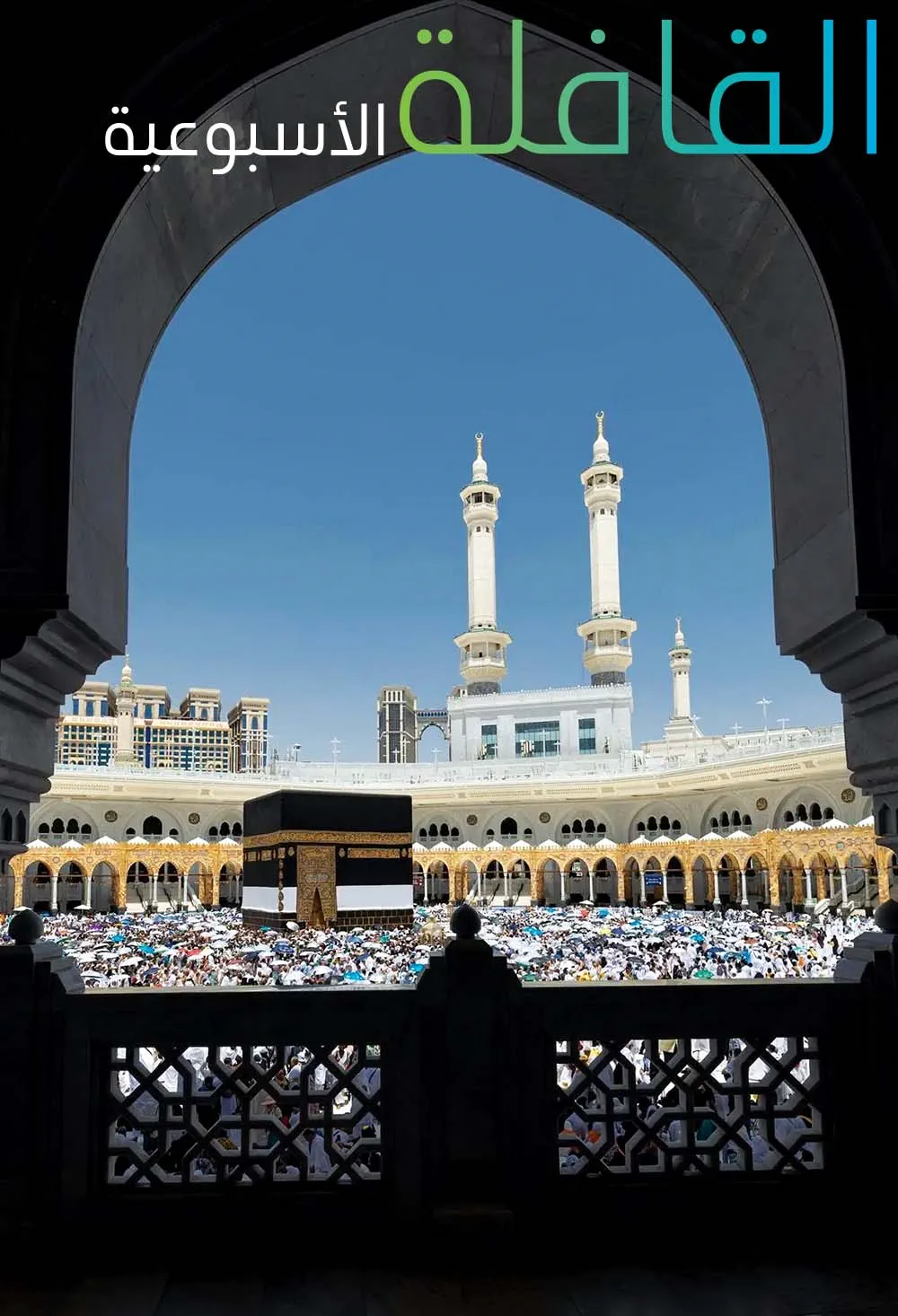 القافلة الأسبوعية