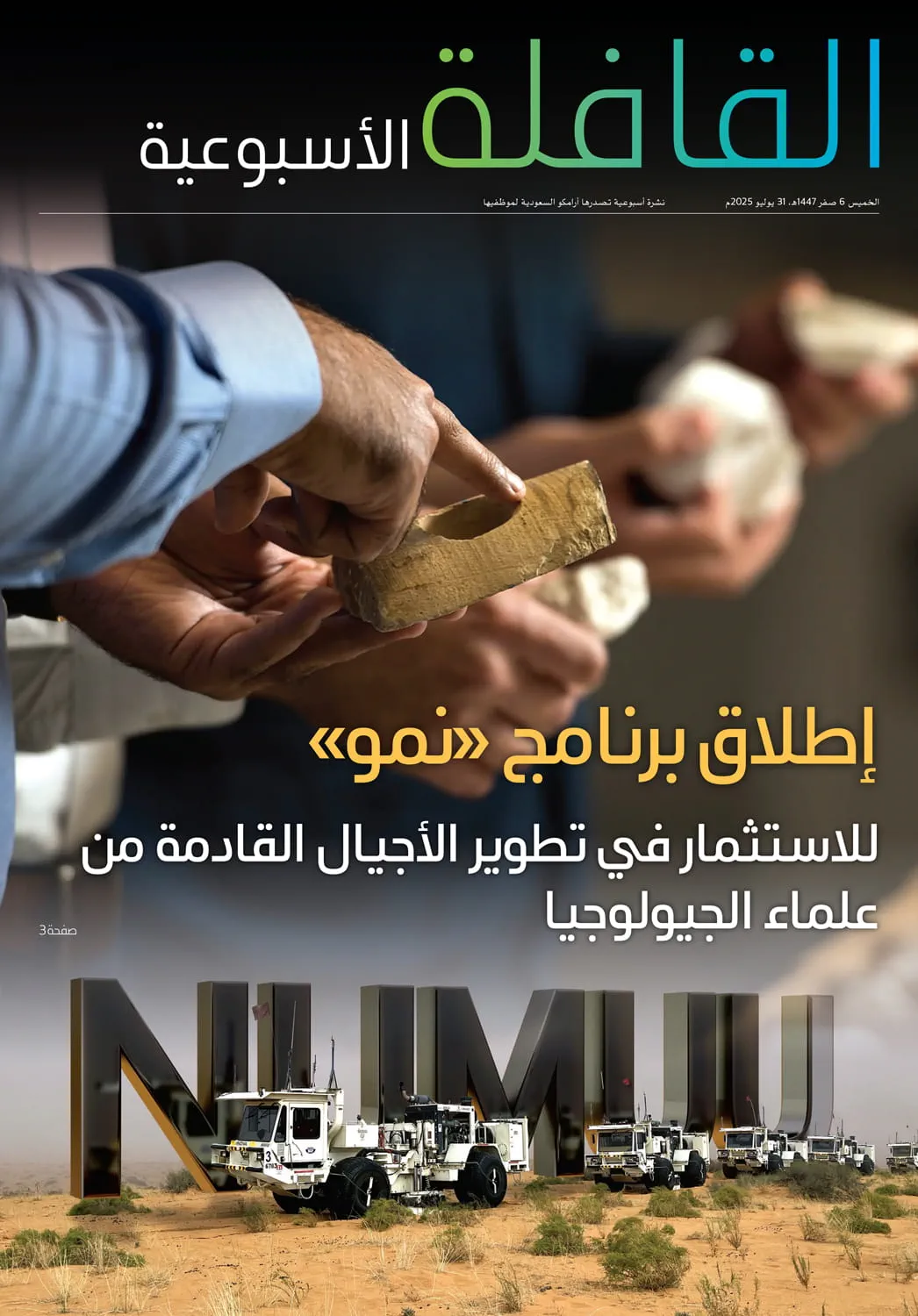 القافلة الأسبوعية