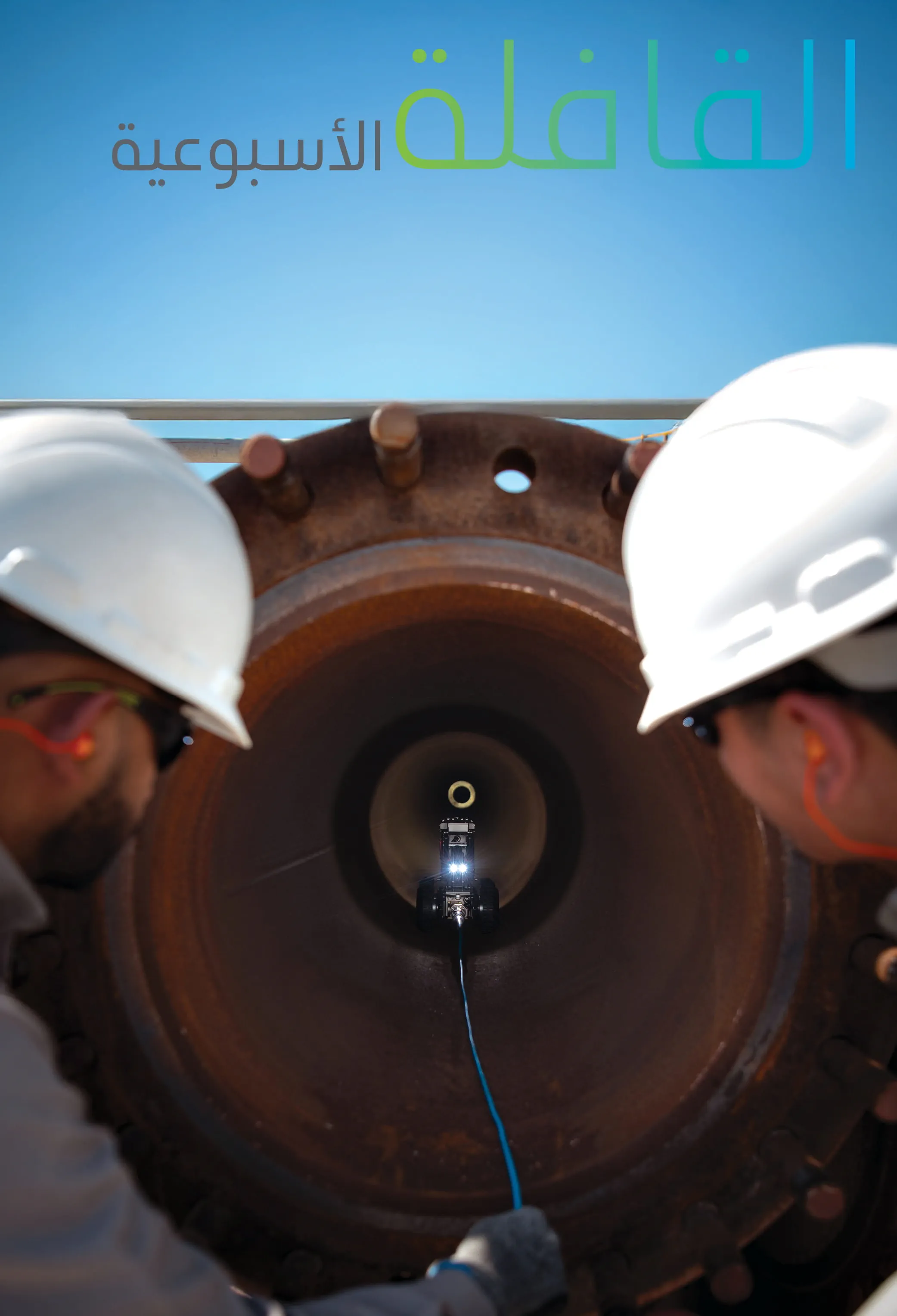 القافلة الأسبوعية