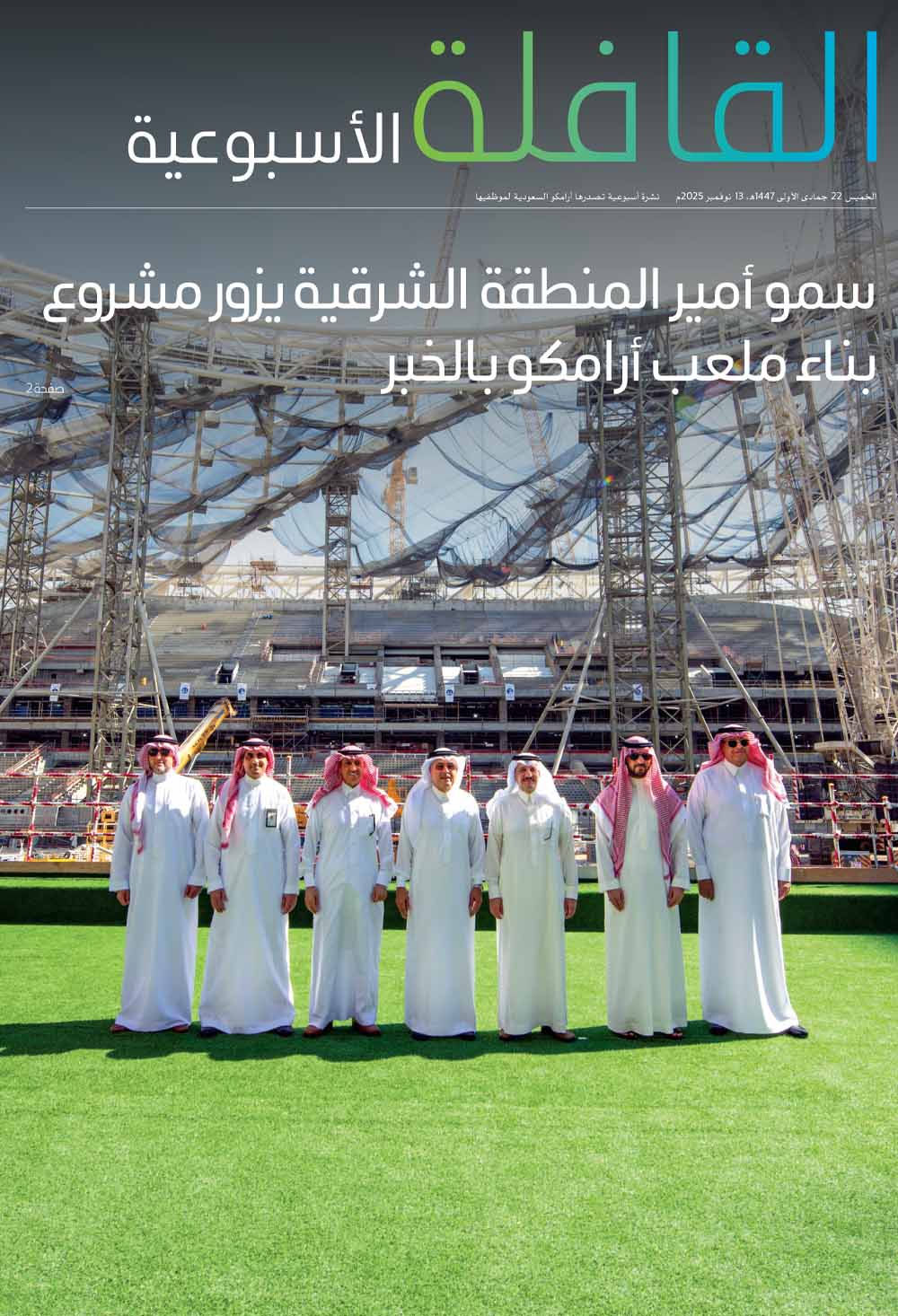 القافلة الأسبوعية