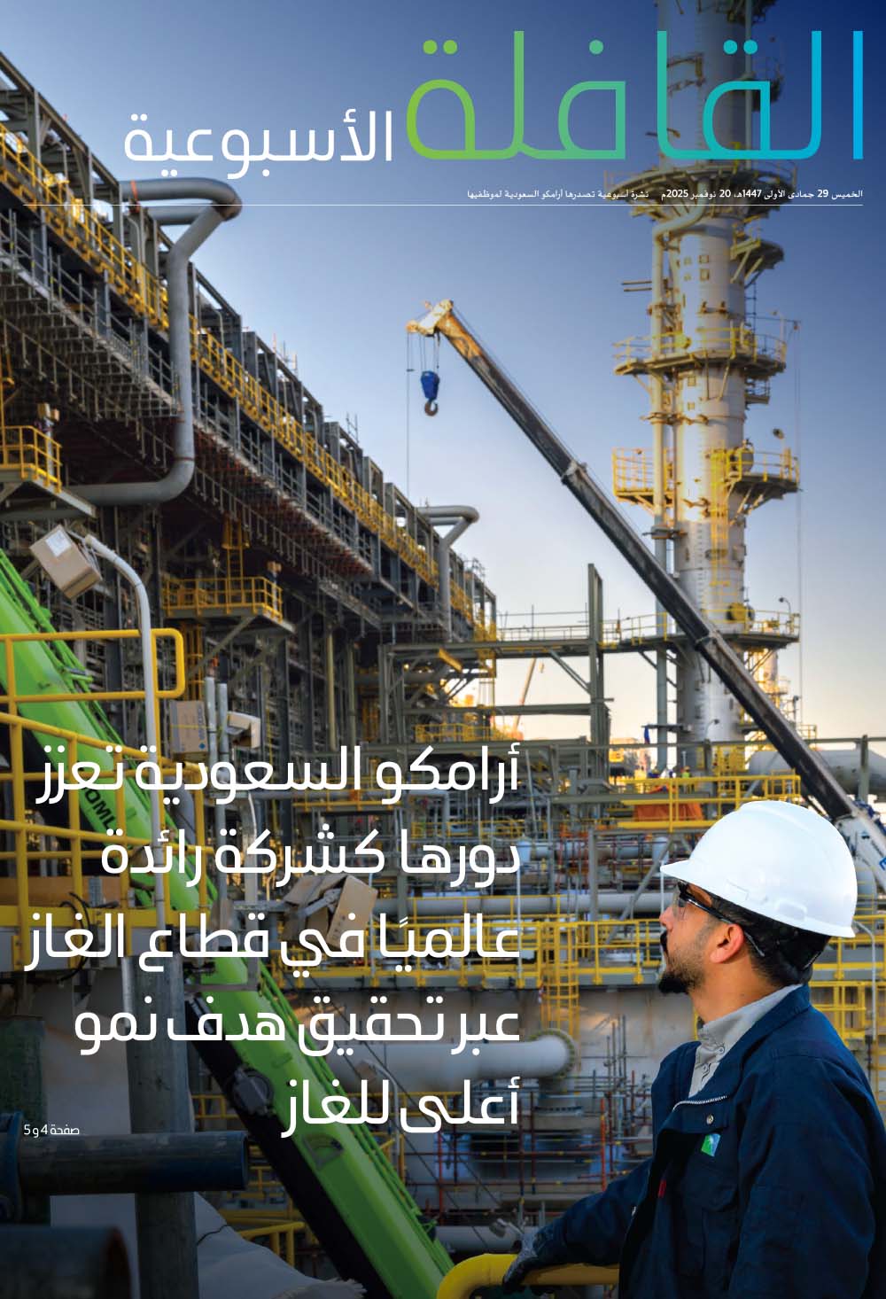 القافلة الأسبوعية