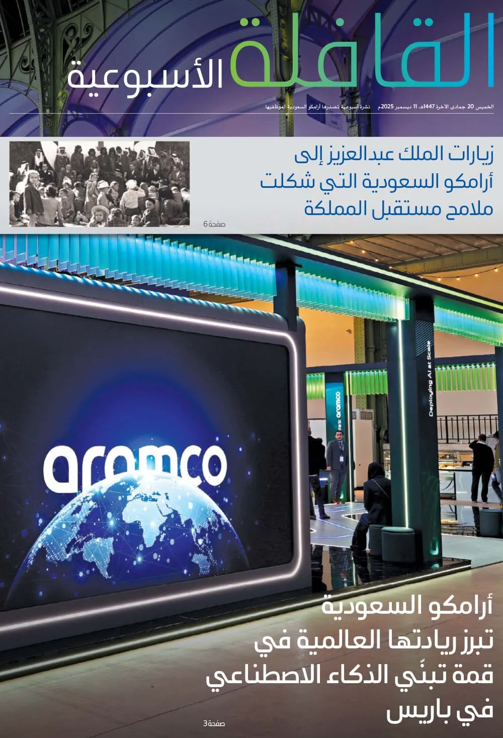 القافلة الأسبوعية