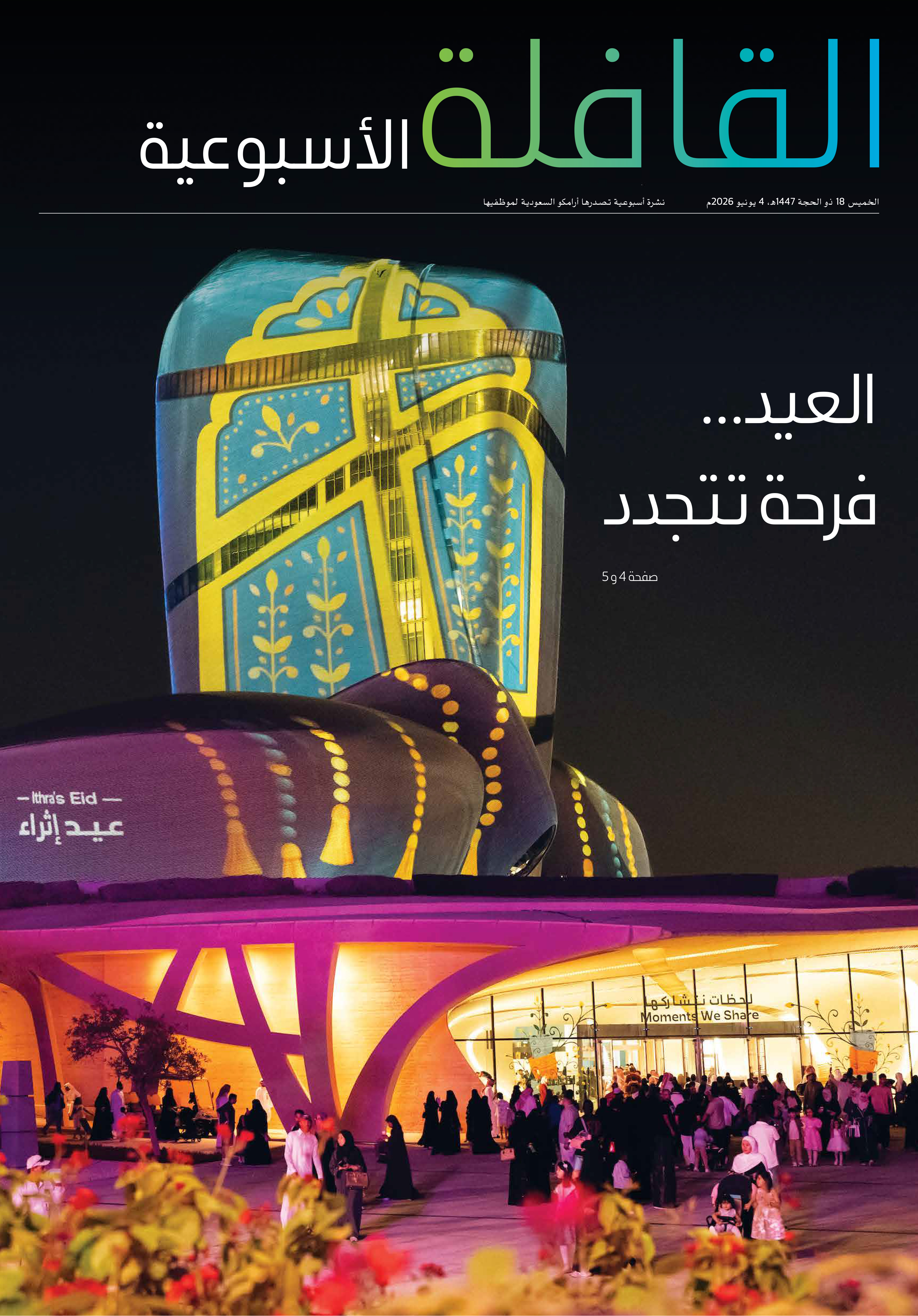القافلة الأسبوعية
