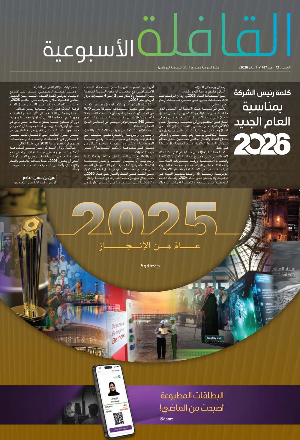 القافلة الأسبوعية