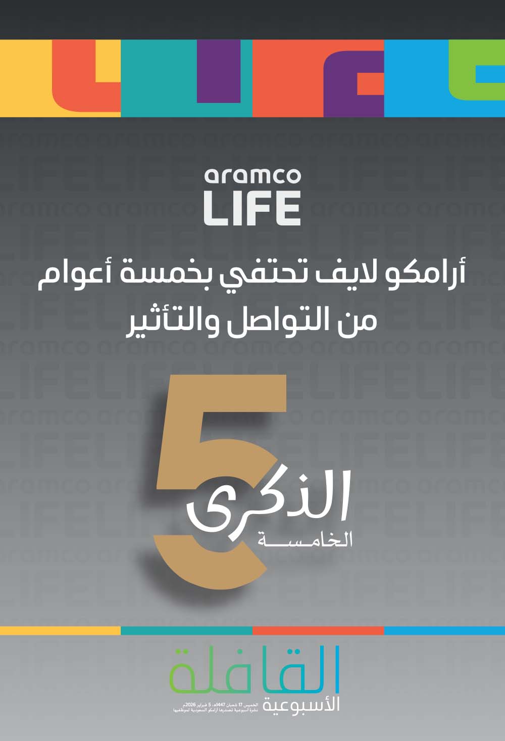 القافلة الأسبوعية