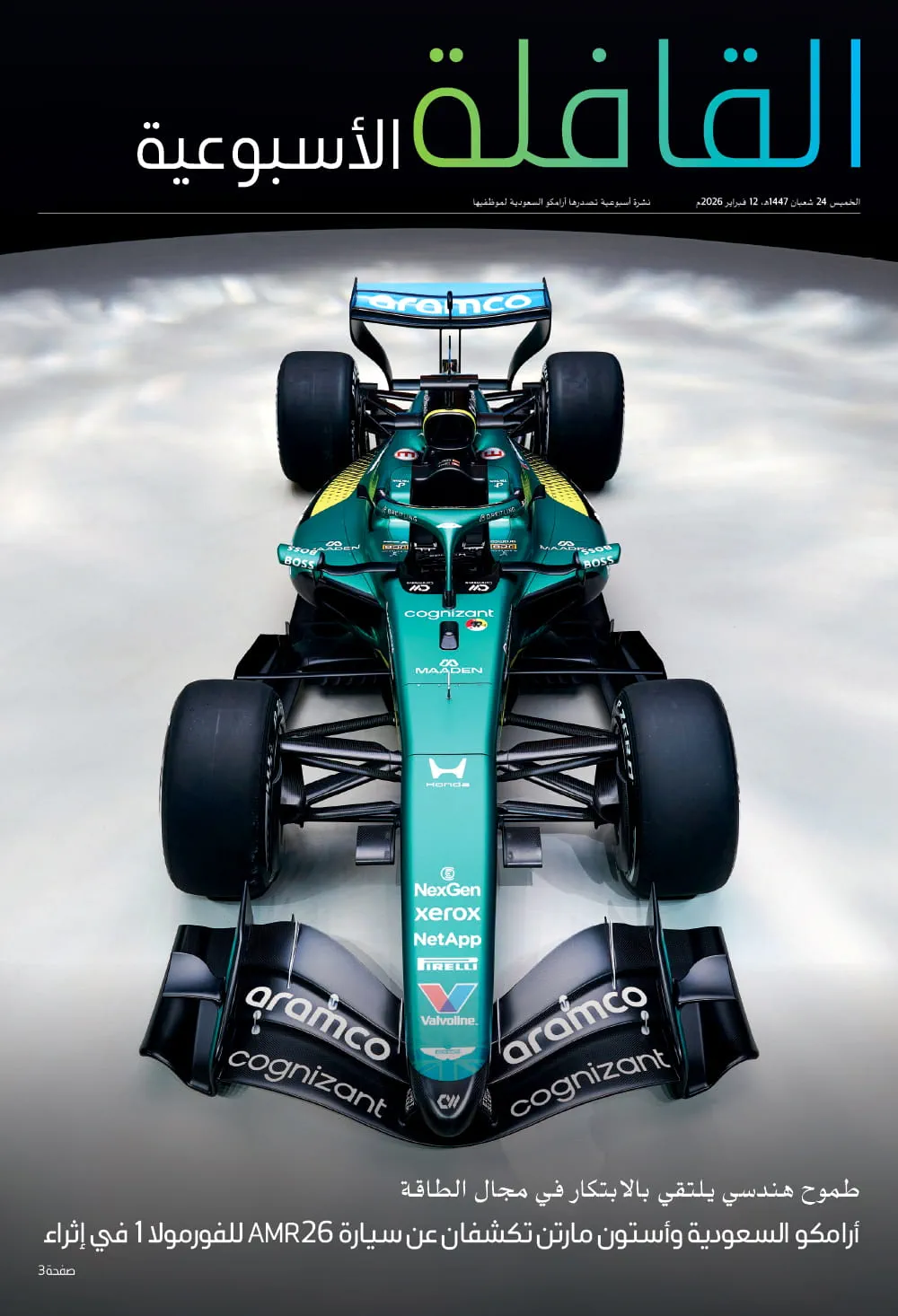 القافلة الأسبوعية