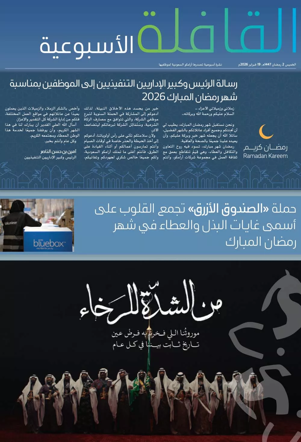 القافلة الأسبوعية