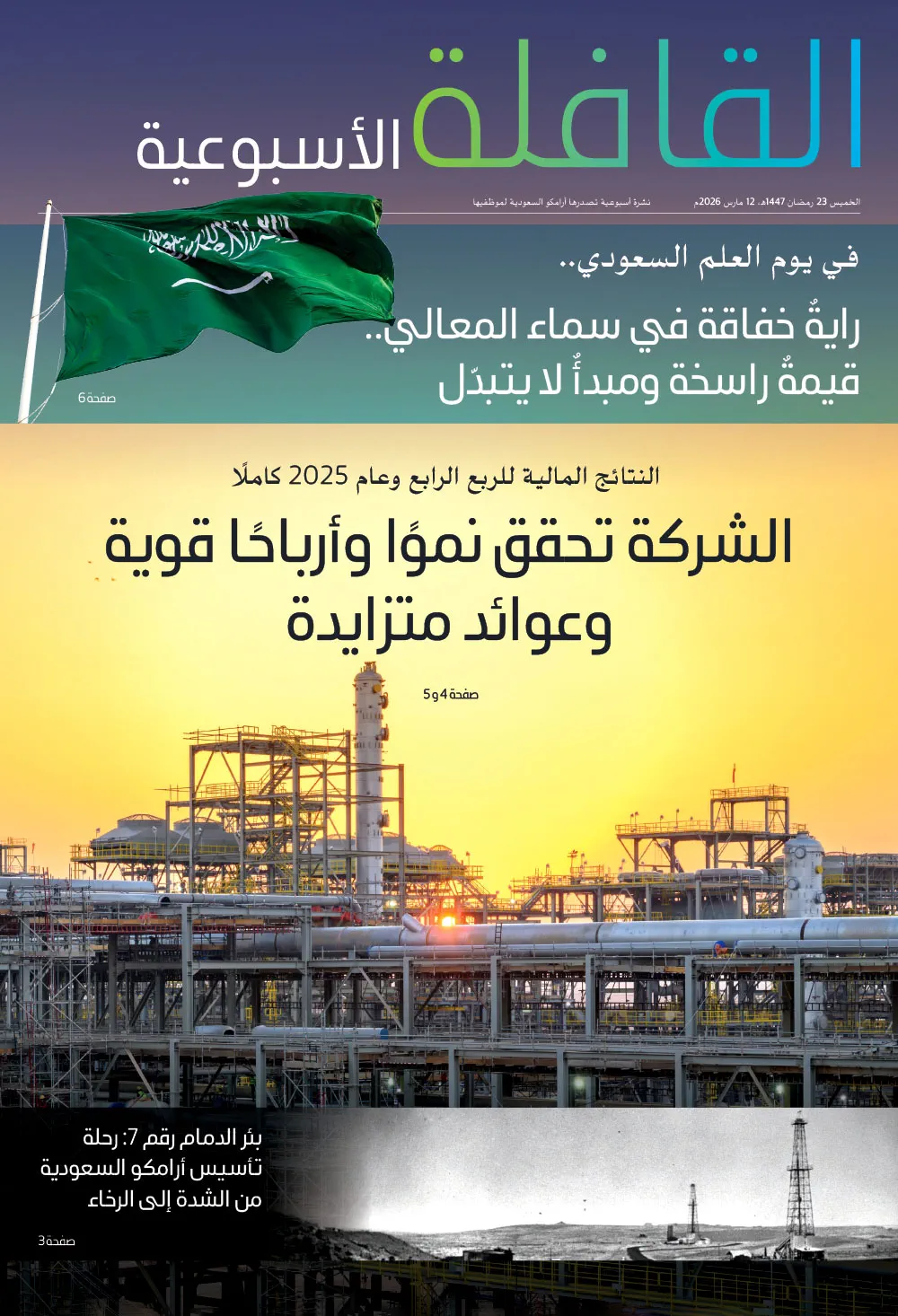 القافلة الأسبوعية