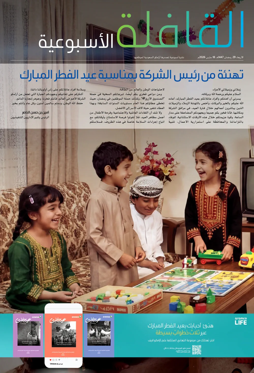 القافلة الأسبوعية