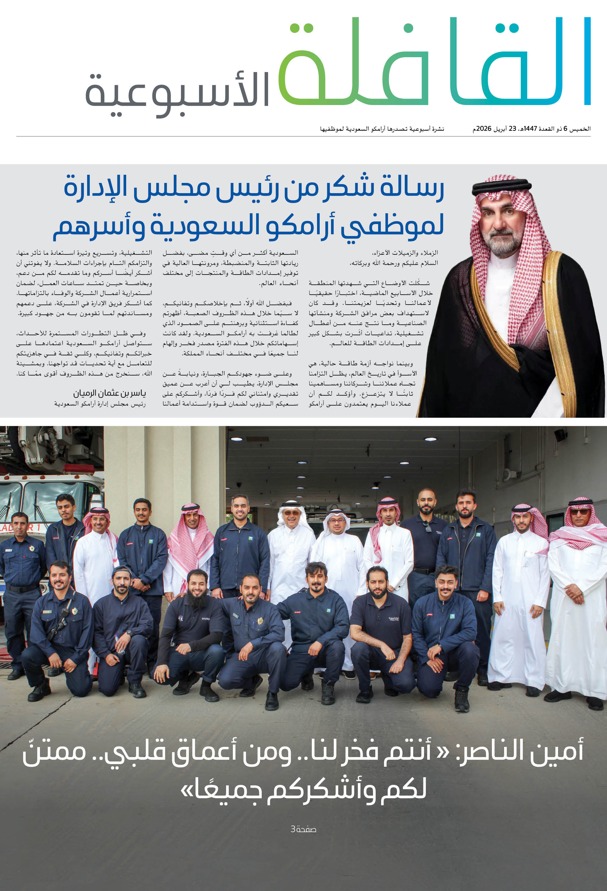 القافلة الأسبوعية