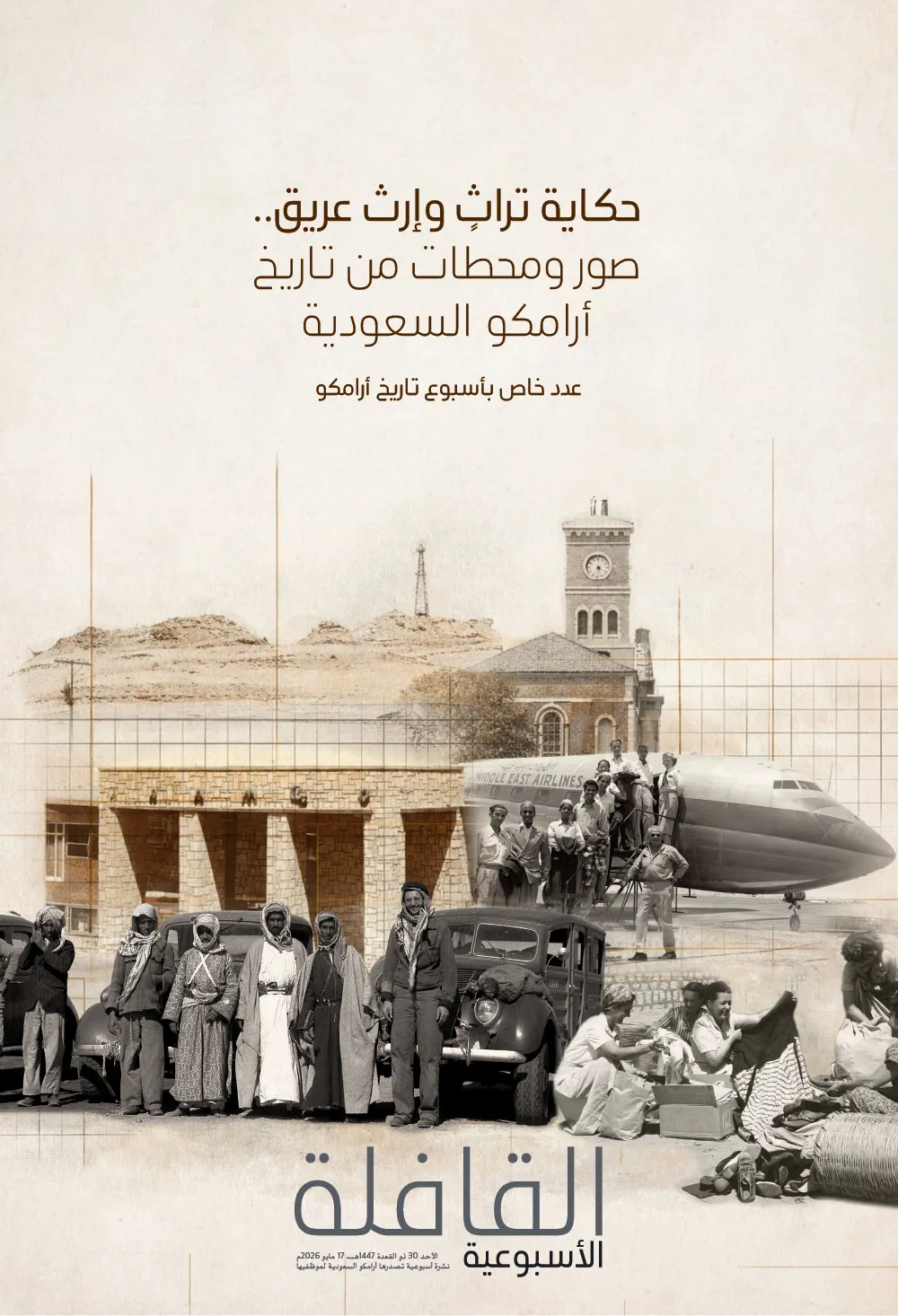 القافلة الأسبوعية