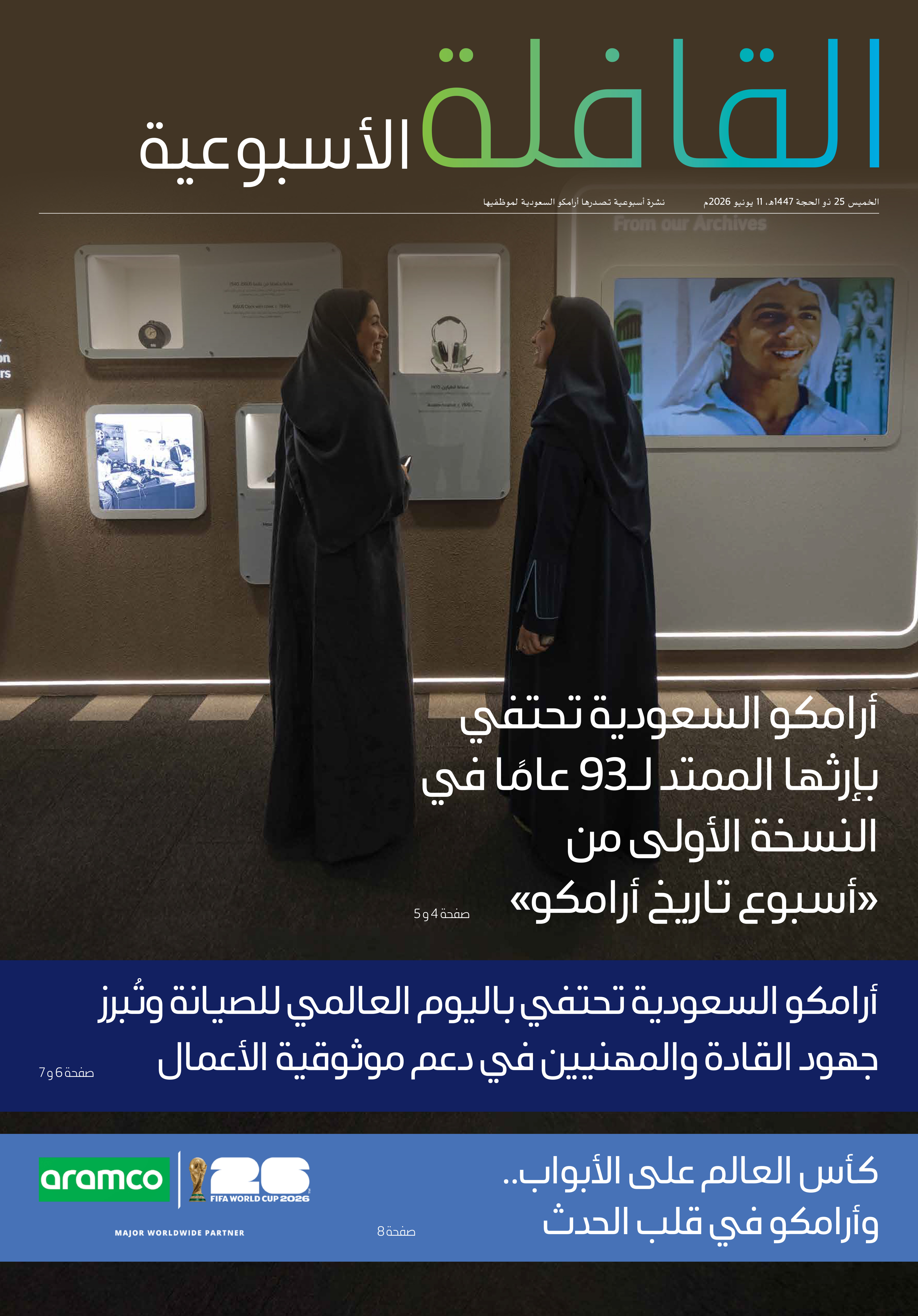القافلة الأسبوعية