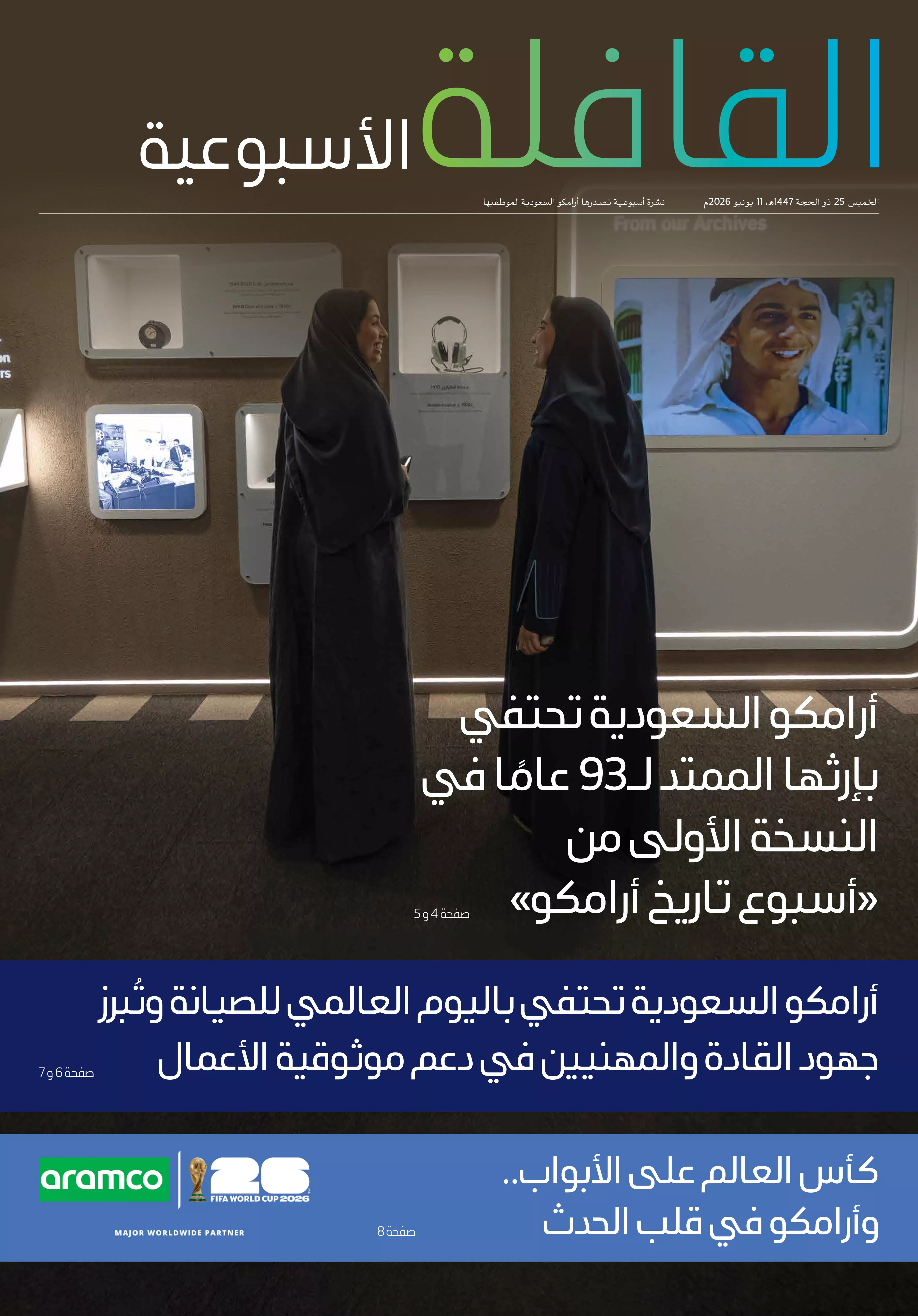 القافلة الأسبوعية