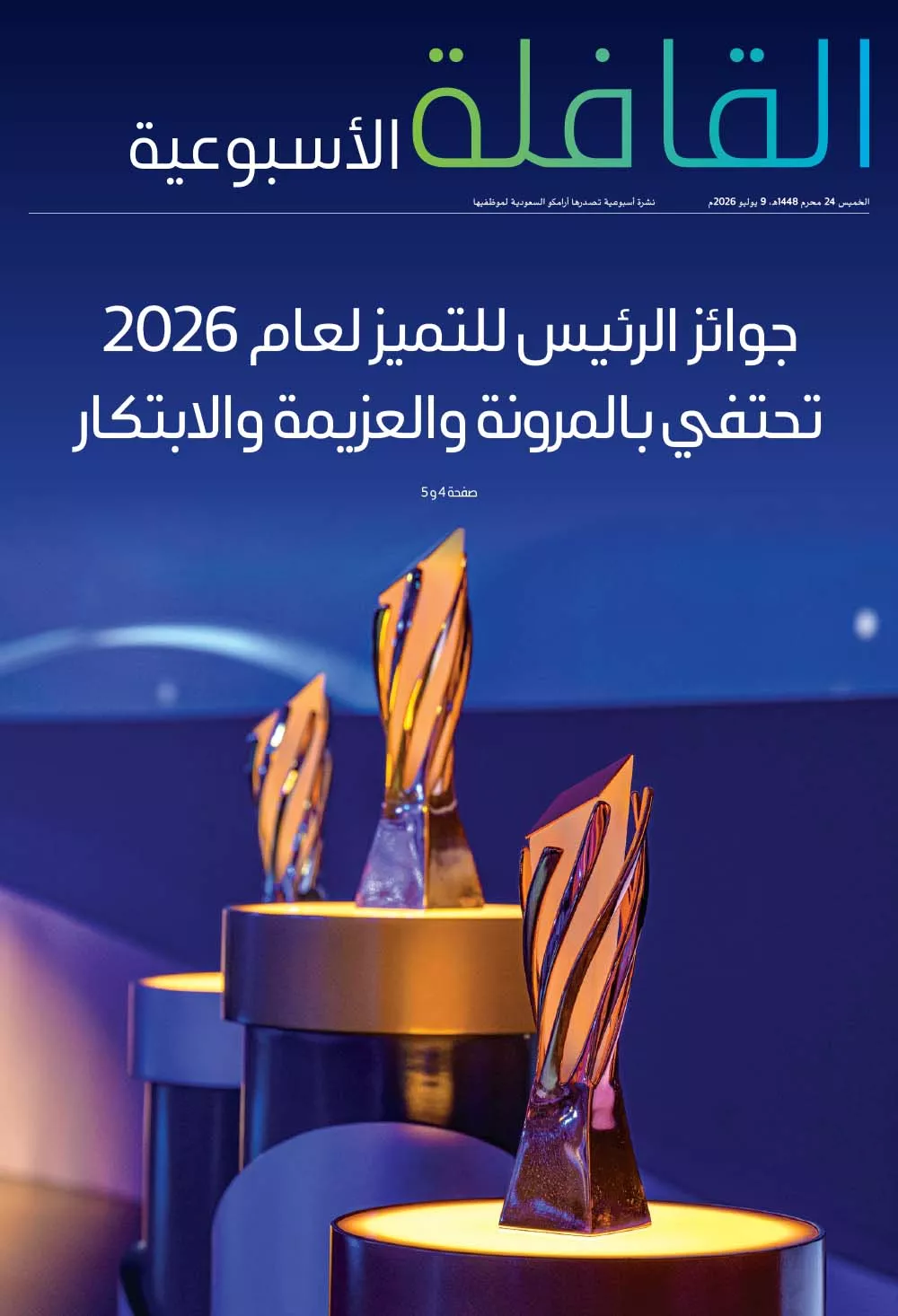 القافلة الأسبوعية