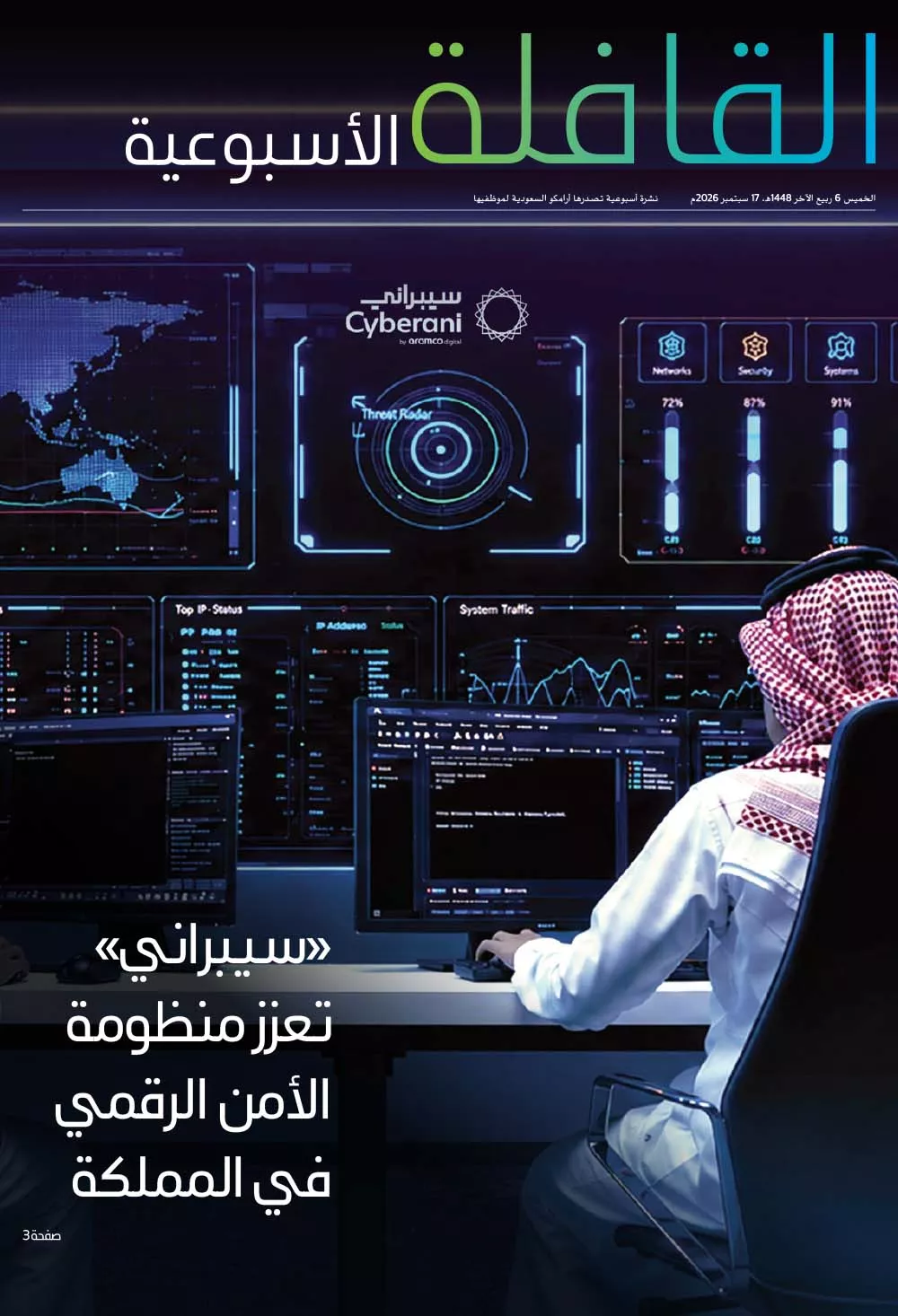 القافلة الأسبوعية