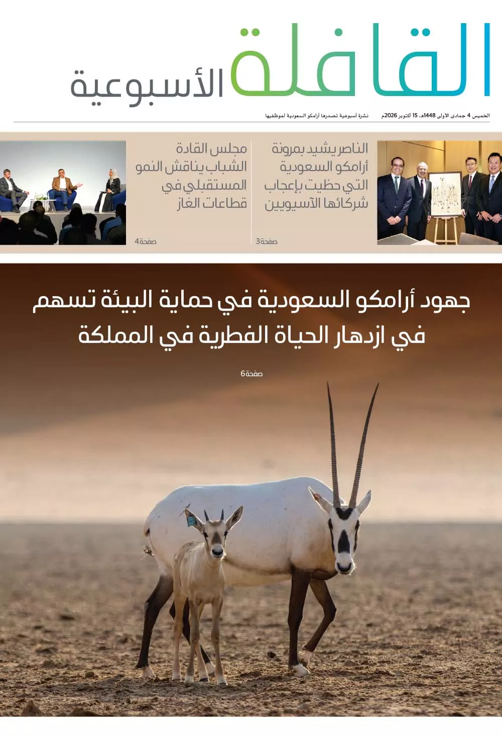 القافلة الأسبوعية
