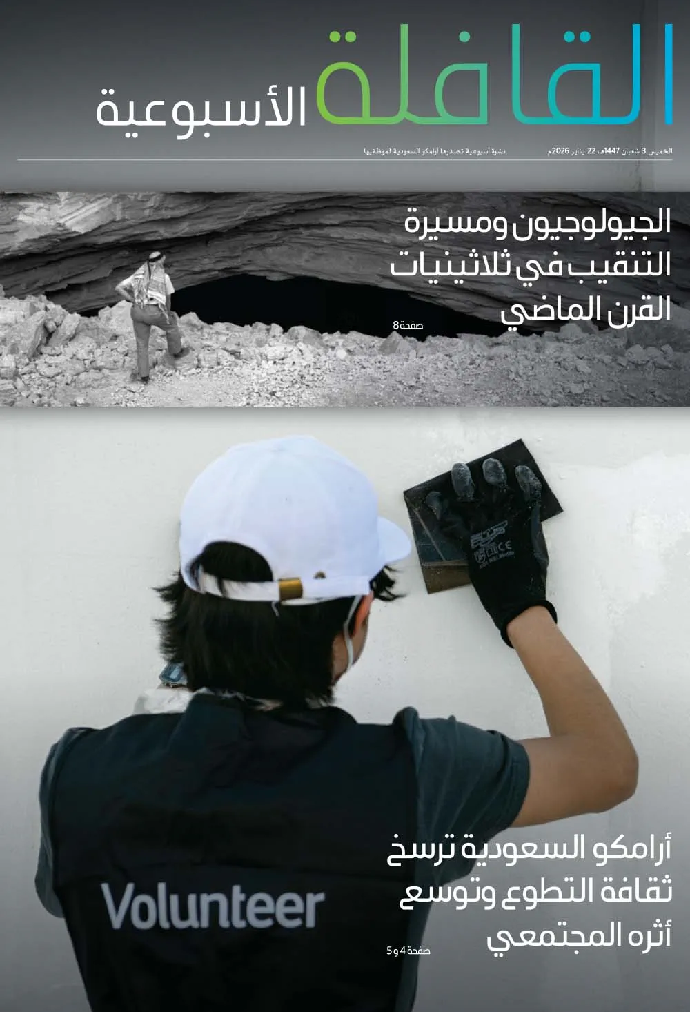 القافلة الأسبوعية