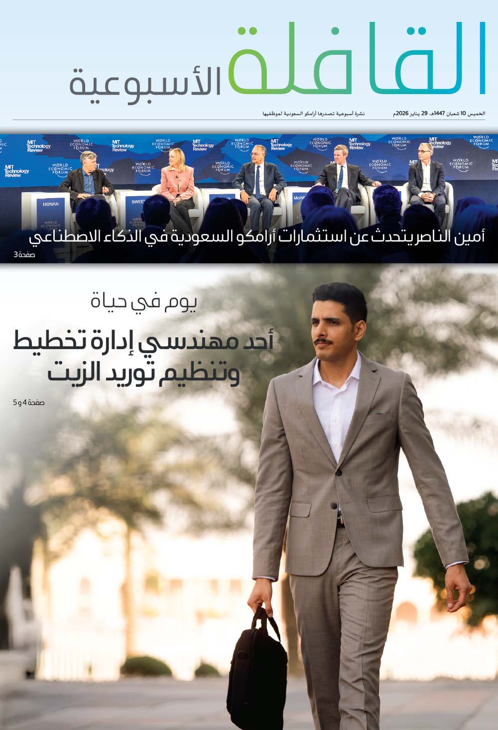 القافلة الأسبوعية