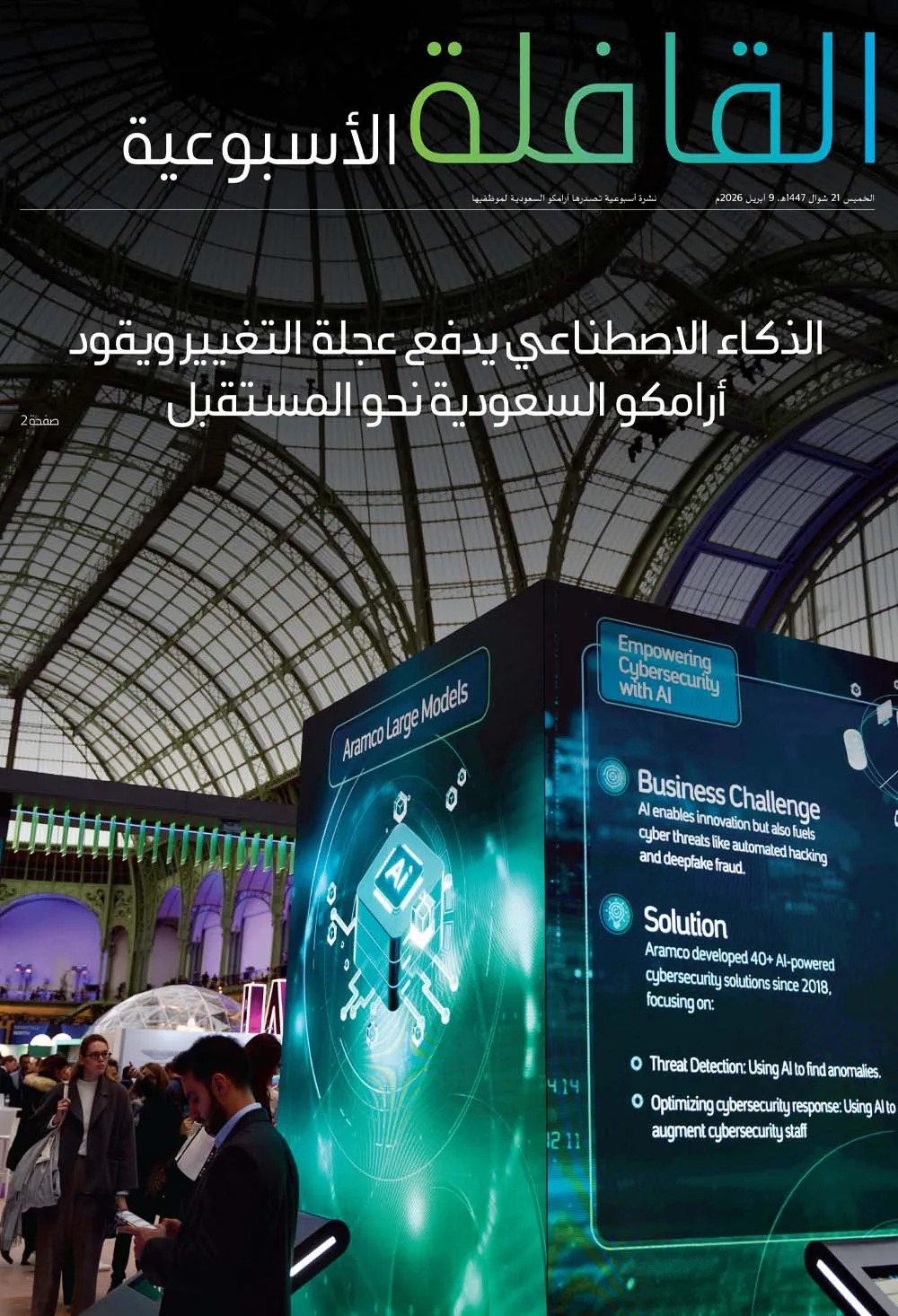 القافلة الأسبوعية