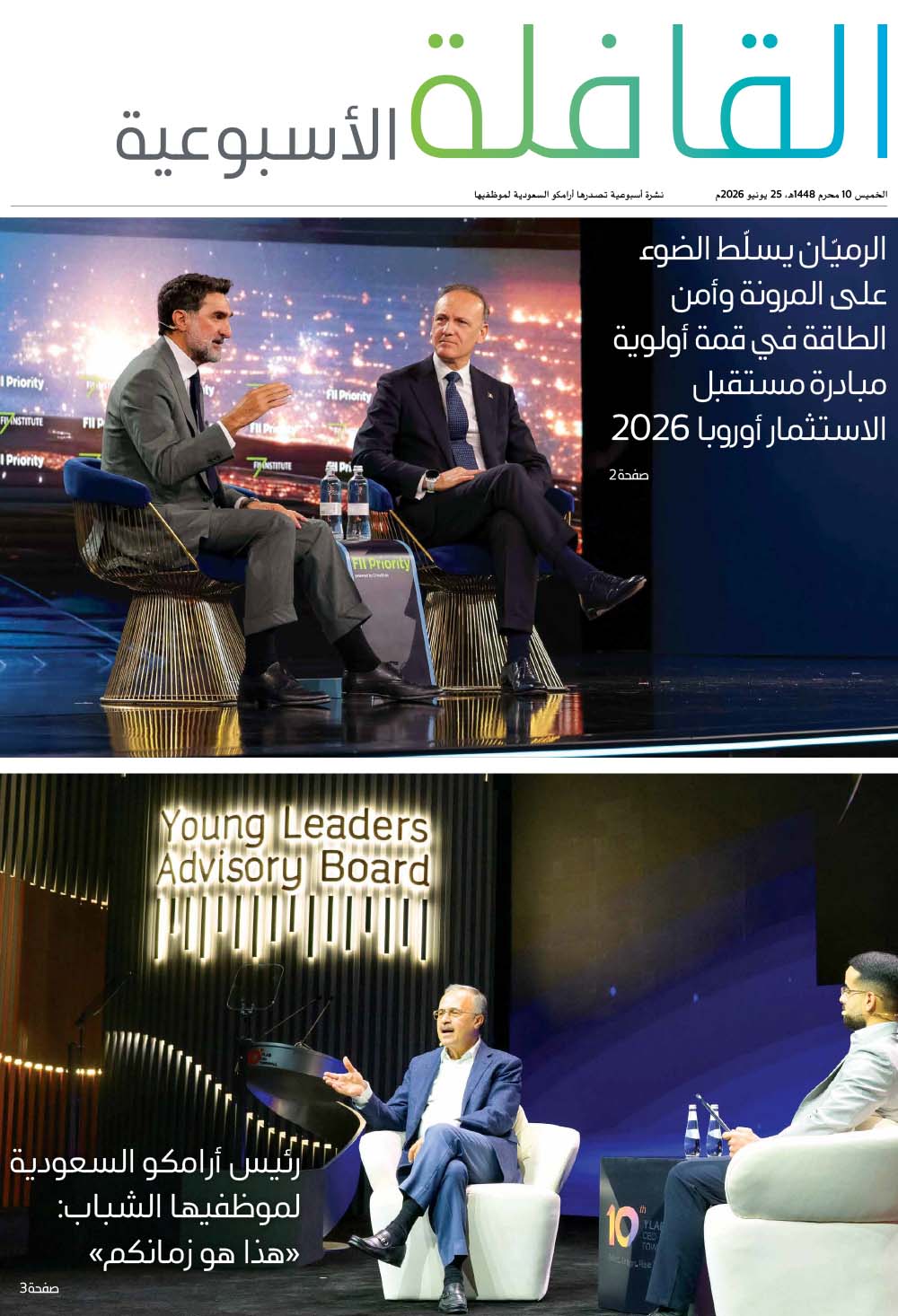 القافلة الأسبوعية