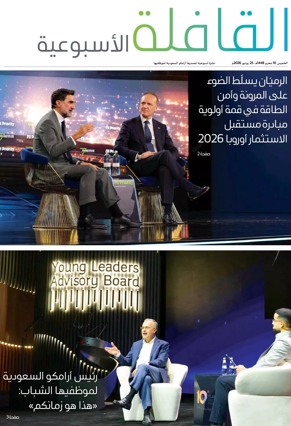 القافلة الأسبوعية