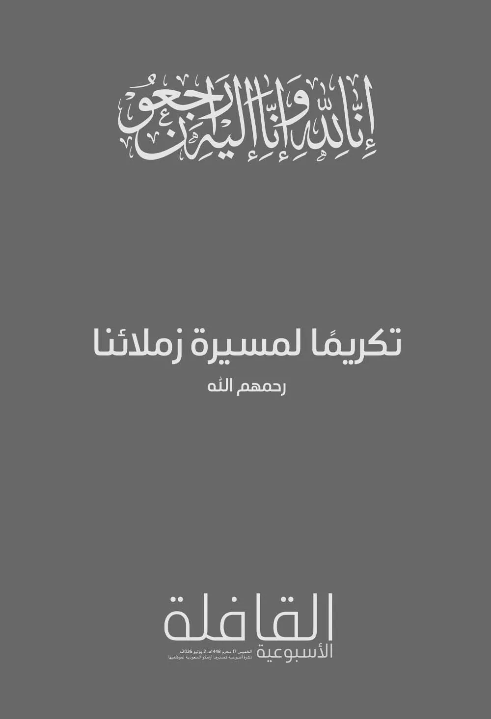 القافلة الأسبوعية