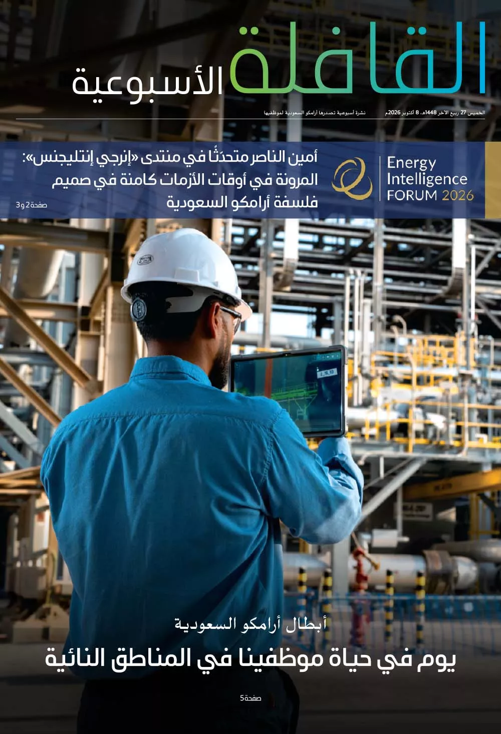القافلة الأسبوعية