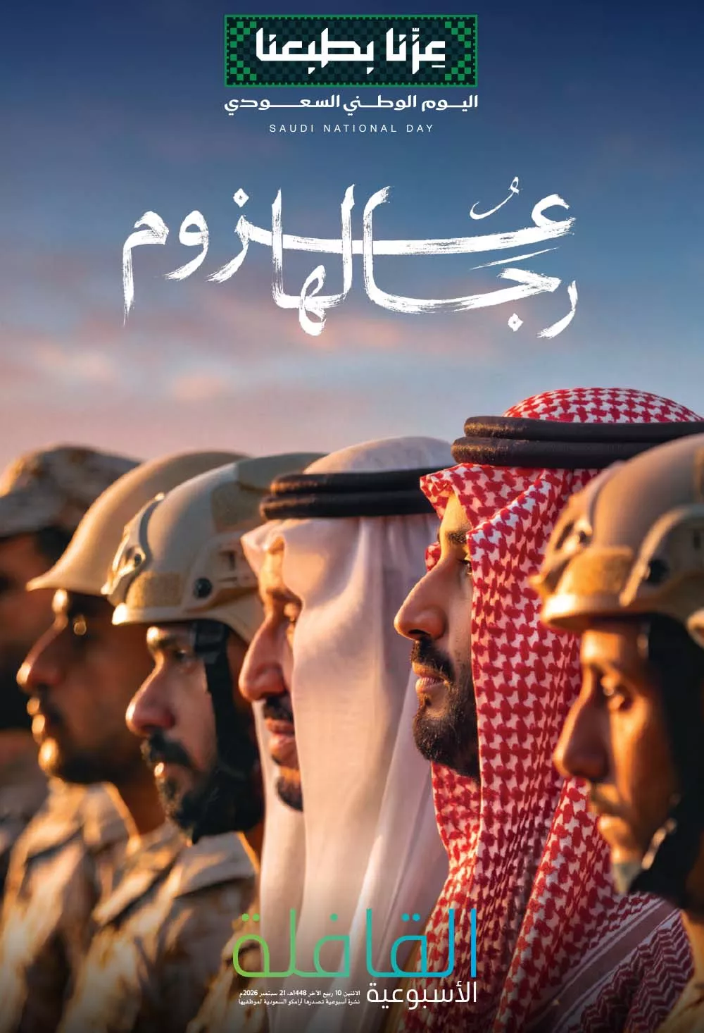 القافلة الأسبوعية