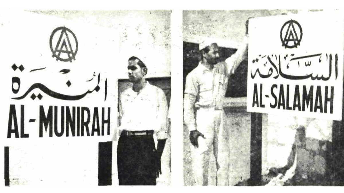 This day in history (1955): Aramco camps get a new name
