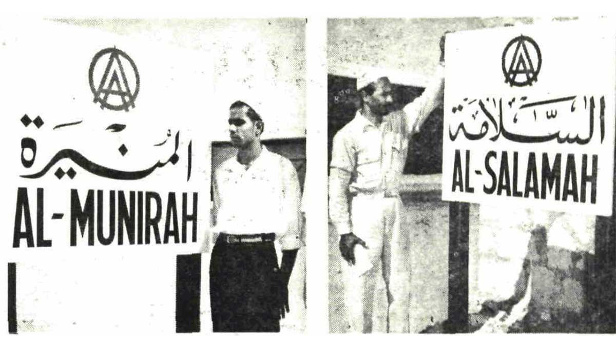 Aramco communities get new names including Al-Munirah and Al-Salamah