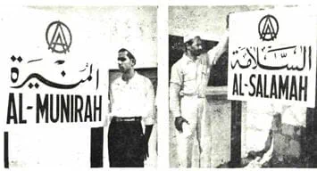 This day in history (1955): Aramco camps get a new name