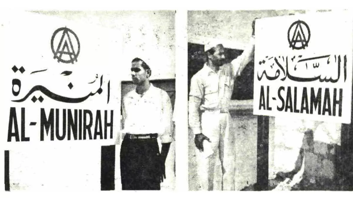 Aramco communities get new names including Al-Munirah and Al-Salamah