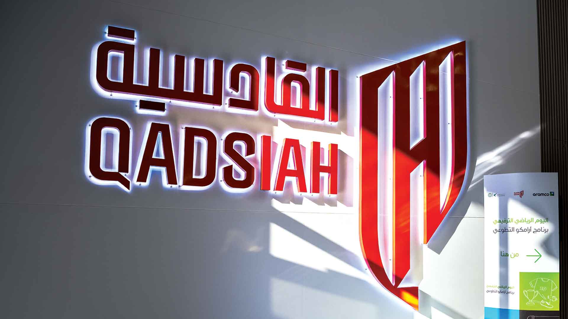  فعاليات رياضية للأطفال في نادي القادسية