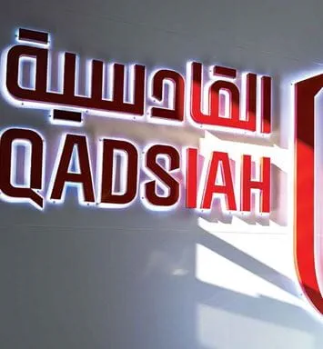 فعاليات رياضية للأطفال في نادي القادسية