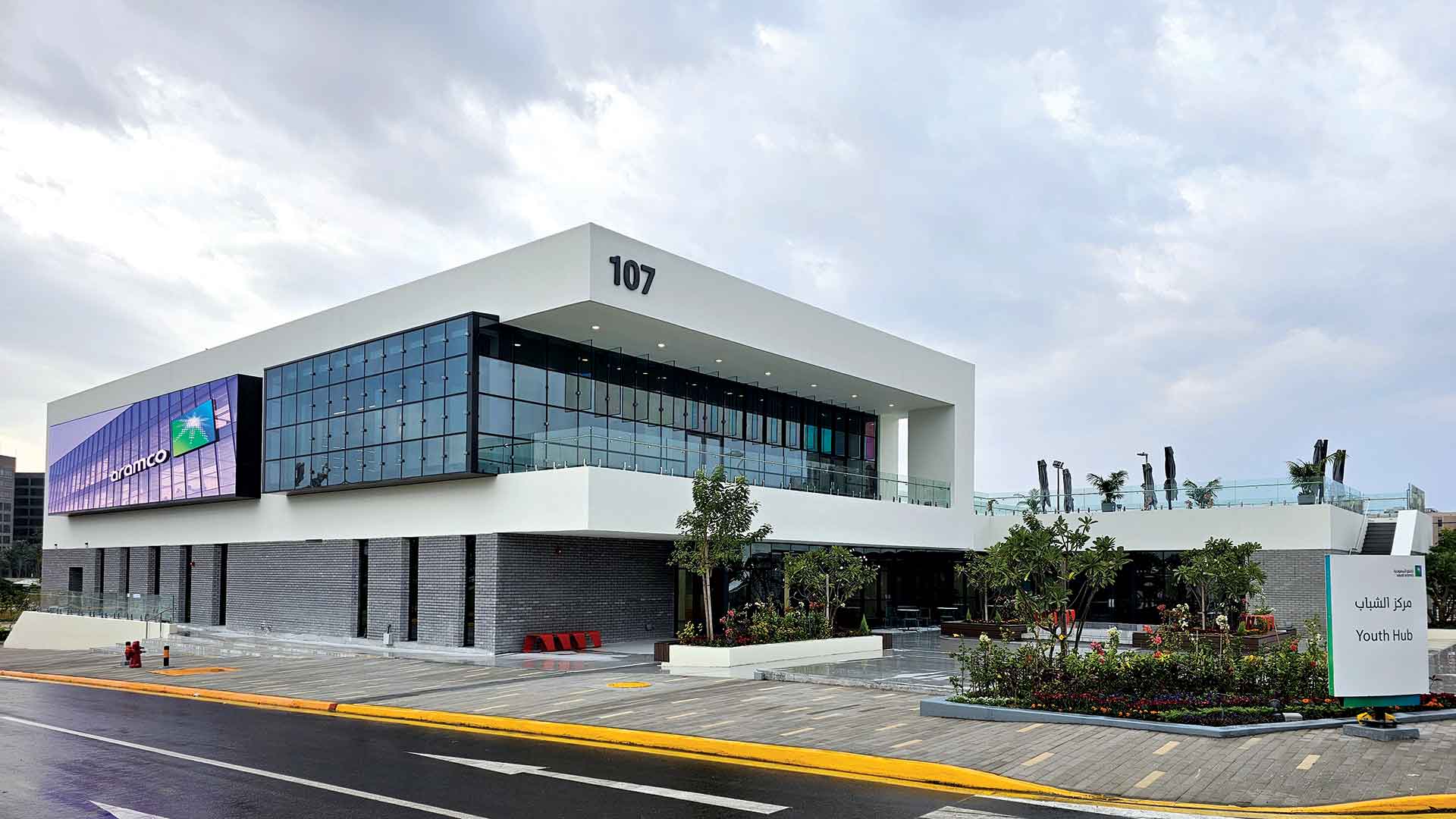 Aramco unveils Youth Hub in Dhahran: Blending ideas, collaboration, and community