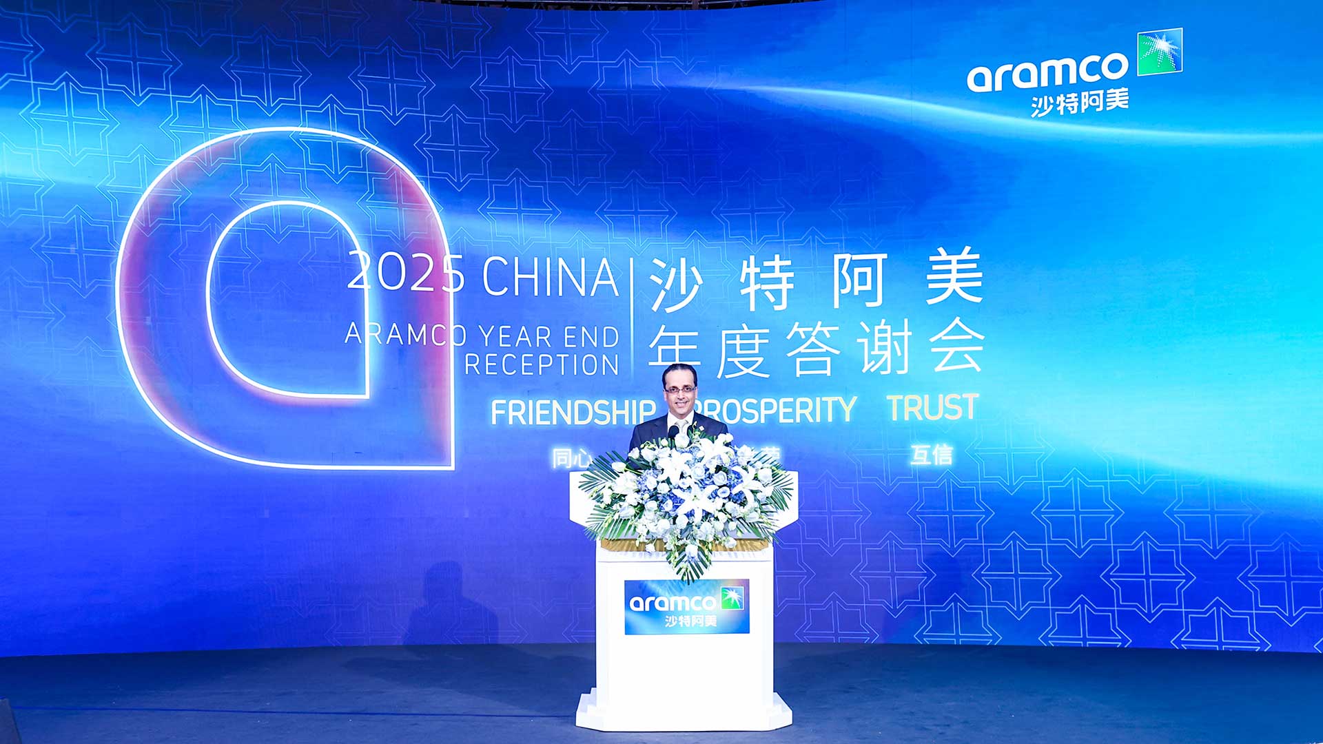 Aramco China strengthens ties with partners at Beijing year-end reception